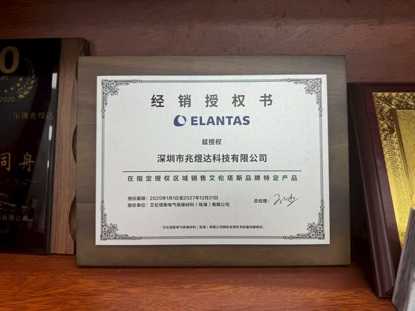 elantas 代理证书
